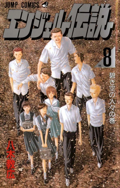 Cover of Aoki Sora no Hitobito no Maki