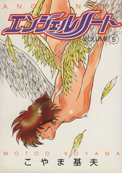 Cover of Vol. 5