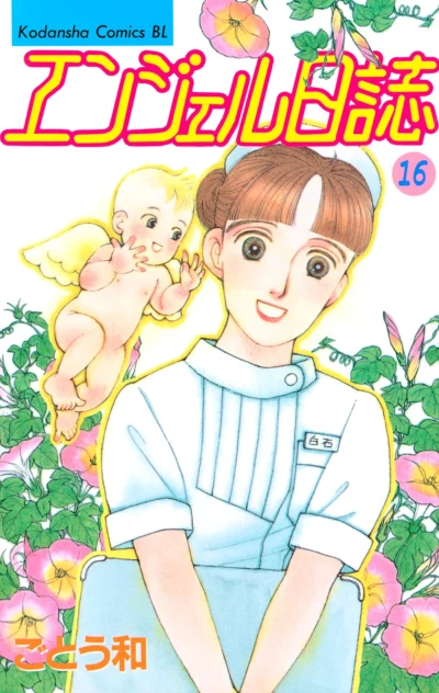 Cover of Vol. 16