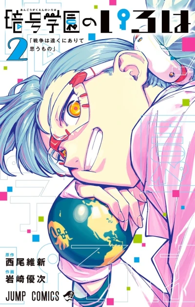 Cover of Sensō wa Tōku ni Arite Omou Mono