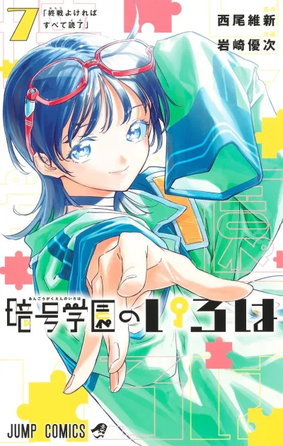 Cover of Owari Yokereba Subete Yomi