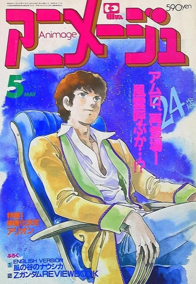 Cover of Volume #198505