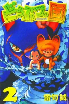 Cover of Vol. 2
