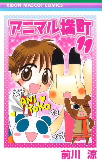 Cover of Vol. 11
