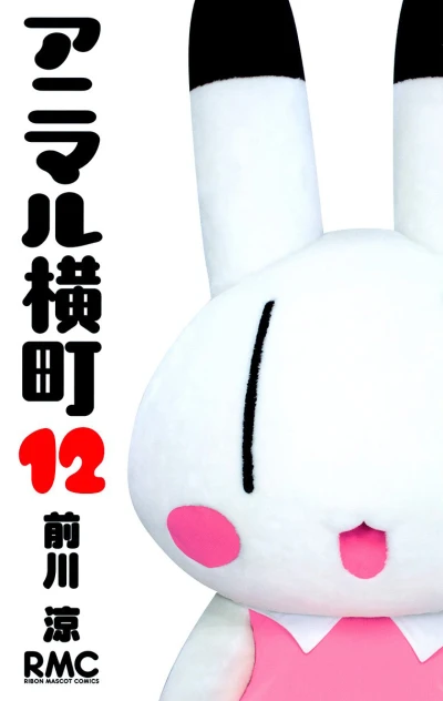 Cover of Vol. 12
