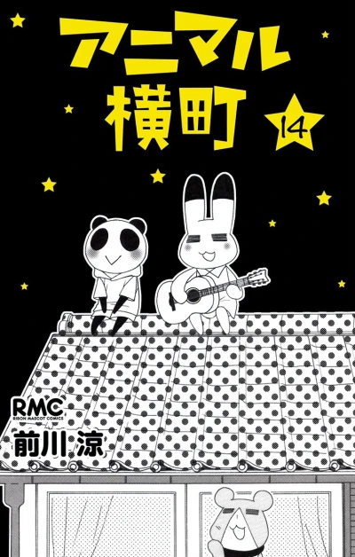 Cover of Vol. 14