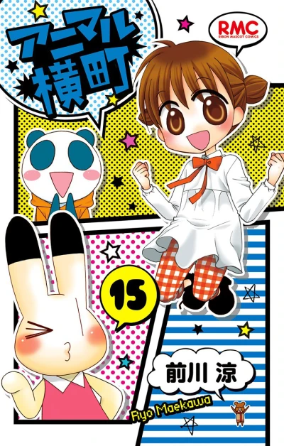 Cover of Vol. 15