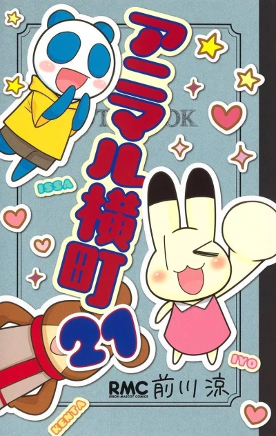 Cover of Vol. 21