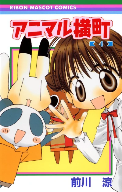 Cover of Vol. 4