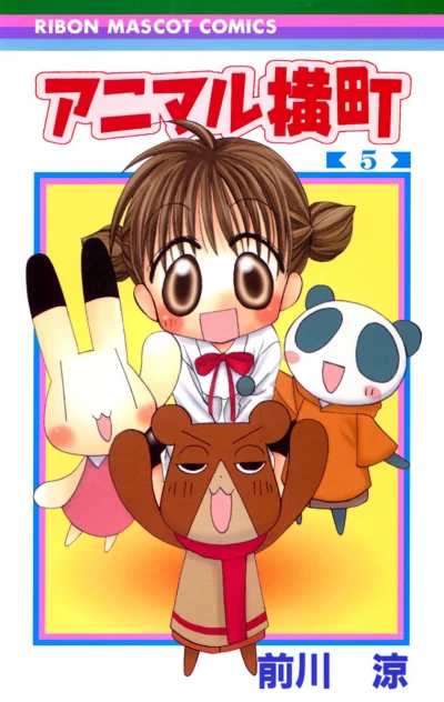 Cover of Vol. 5