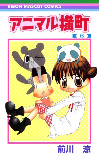 Cover of Vol. 6