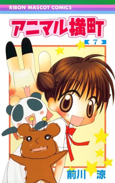 Cover of Vol. 7