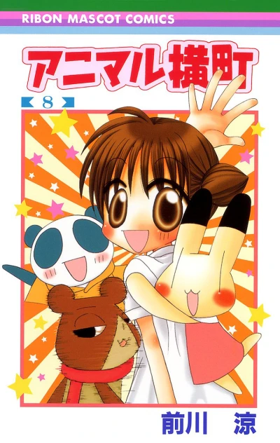 Cover of Vol. 8