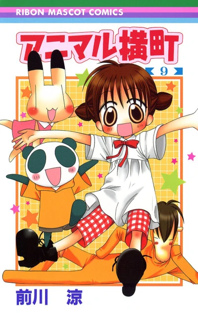 Cover of Vol. 9