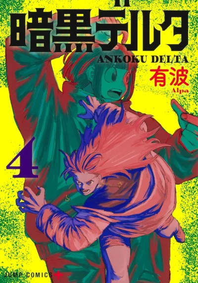 Cover of Vol. 4