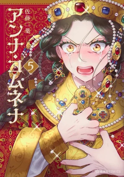 Cover of Vol. 5