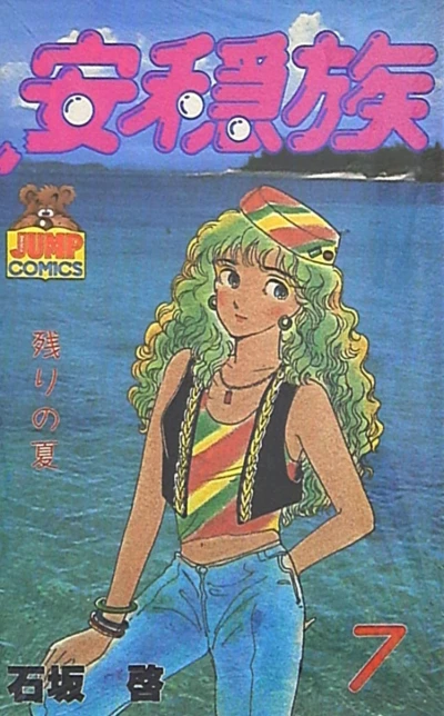 Cover of Vol. 7