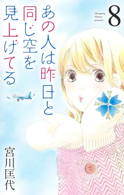 Cover of Vol. 8