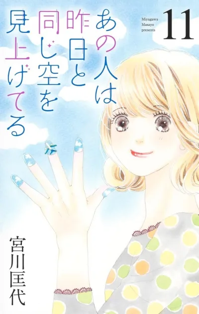 Cover of Vol. 11