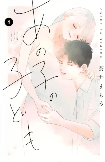 Cover of Vol. 8