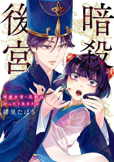 Cover of Vol. 4