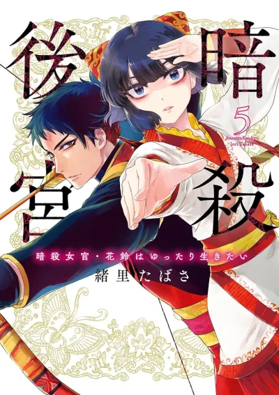 Cover of Vol. 5