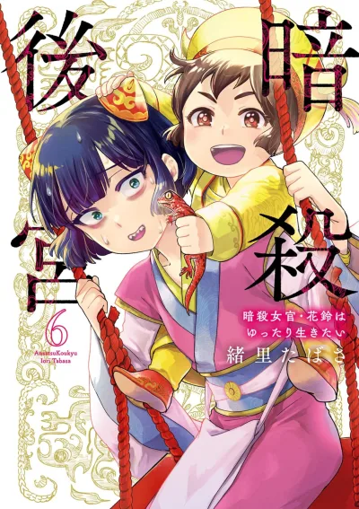 Cover of Vol. 6