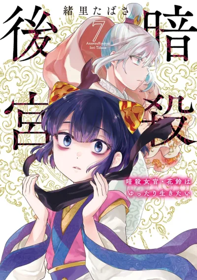 Cover of Vol. 7