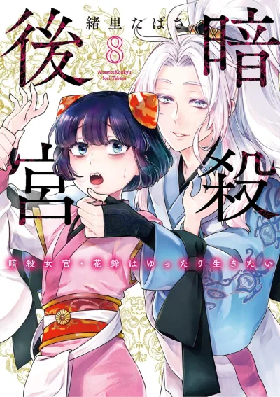 Cover of Vol. 8