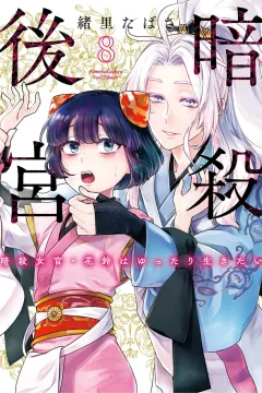 Vol. 8