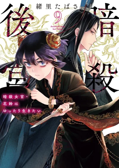 Cover of Vol. 9