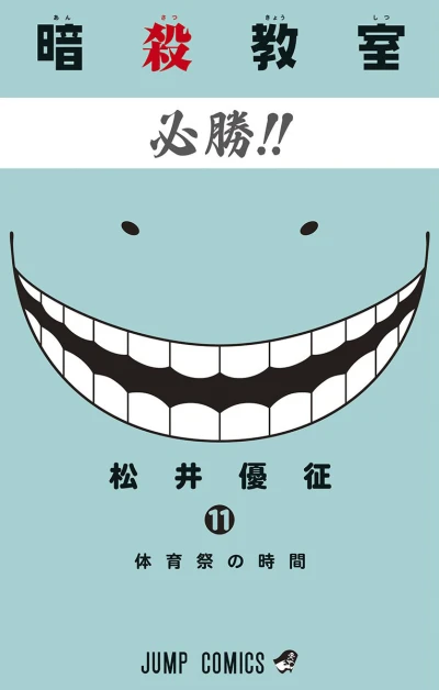 Cover of Taiiku-Matsuri no Jikan