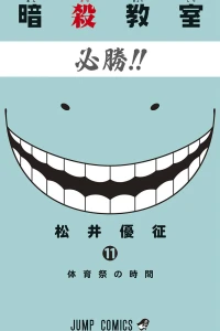 Taiiku-Matsuri no Jikan