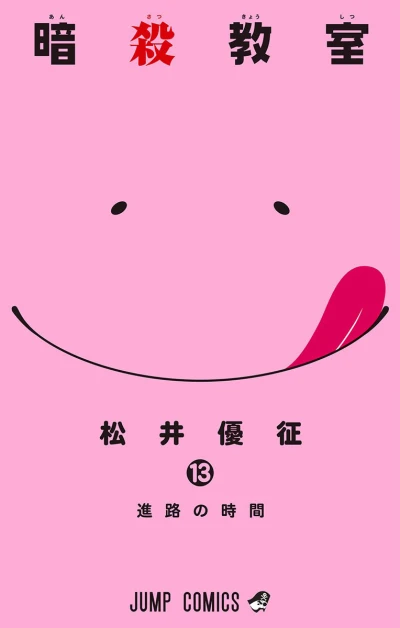 Cover of Shinro no Jikan