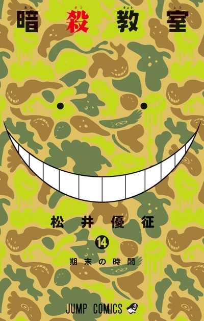 Cover of Kimatsu no Jikan