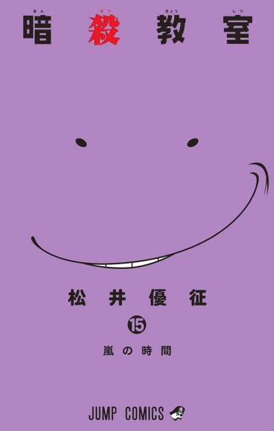 Cover of Arashi no Jikan