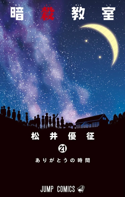 Cover of Arigatō no Jikan