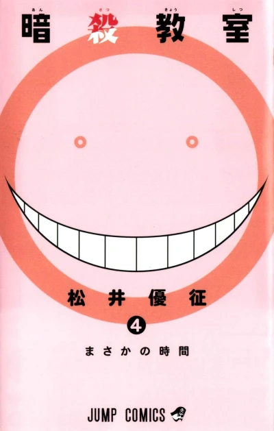 Cover of Masaka no Jikan