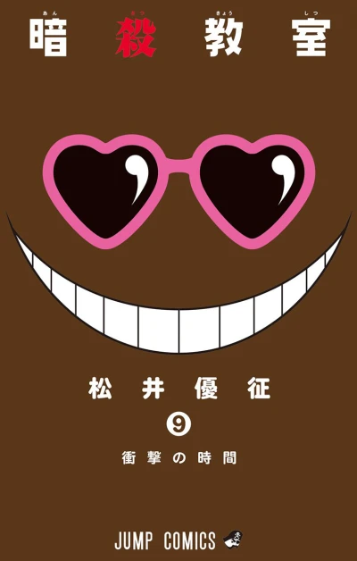 Cover of Shōgeki no Jikan