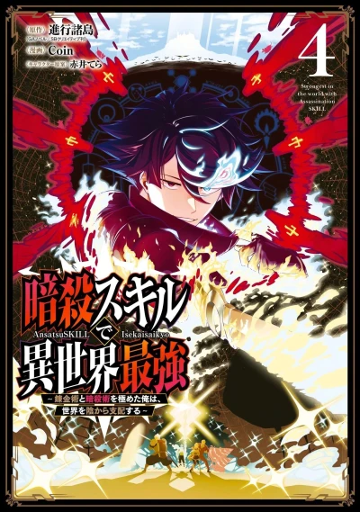 Cover of Vol. 4