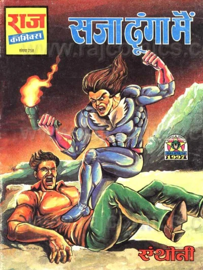 Cover of Saja Doonga Main