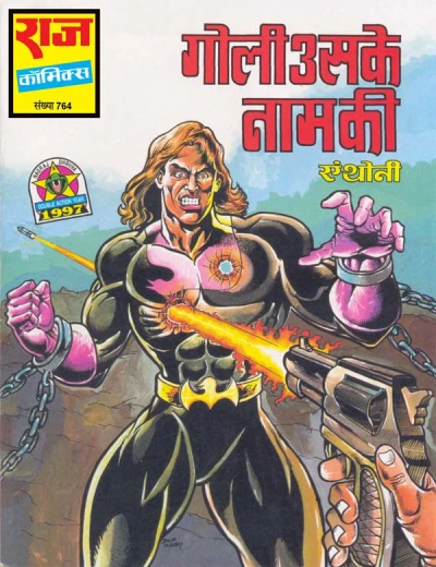 Cover of Goli Uske Naam Ki