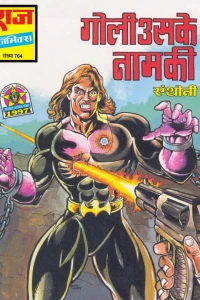 Goli Uske Naam Ki