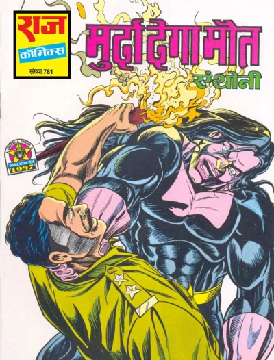 Cover of Murda Dega Maut