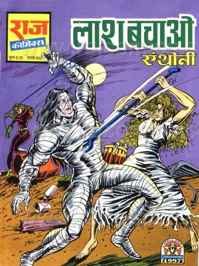 Cover of Laash Bachao