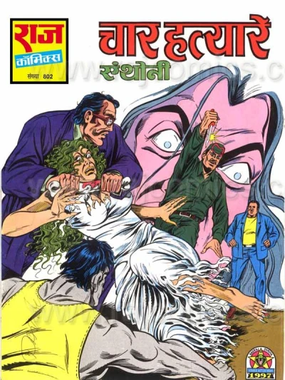 Cover of Chaar Hatyare