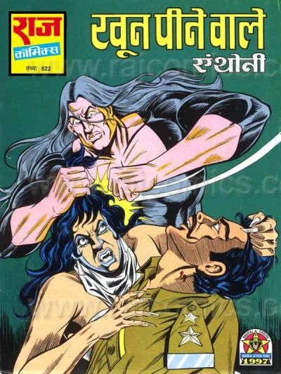 Cover of Khoon Peene Wale