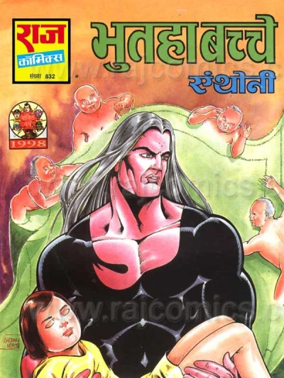 Cover of Bhutaha Bachche