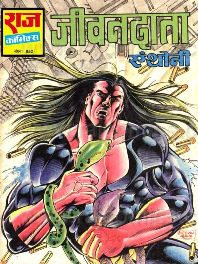 Cover of Jeevan Daata