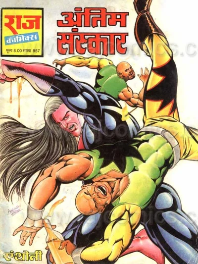 Cover of Antim Sanskaar